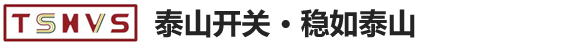 高壓開(kāi)關(guān)